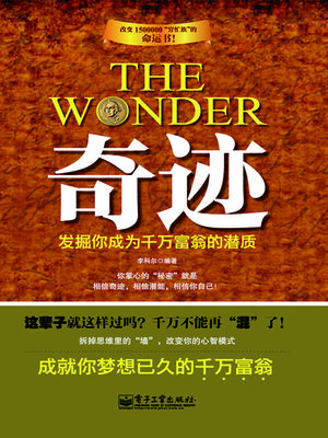 cover image of 奇迹